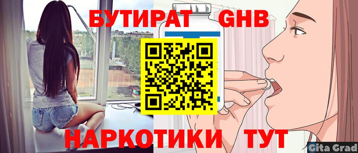 БУТИРАТ жидкий экстази Керчь