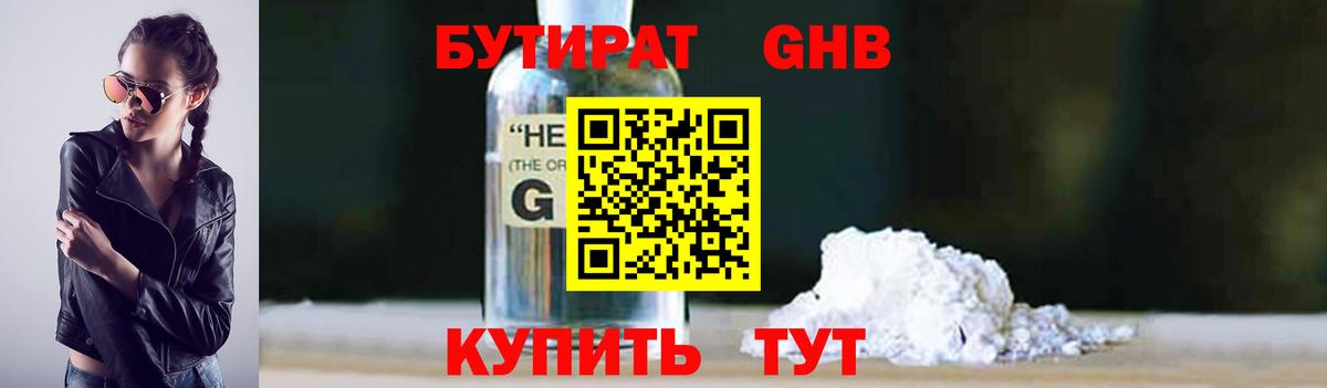 Керчь  БУТИРАТ  Вход с VPN  БУТИРАТ 1.4BDO 