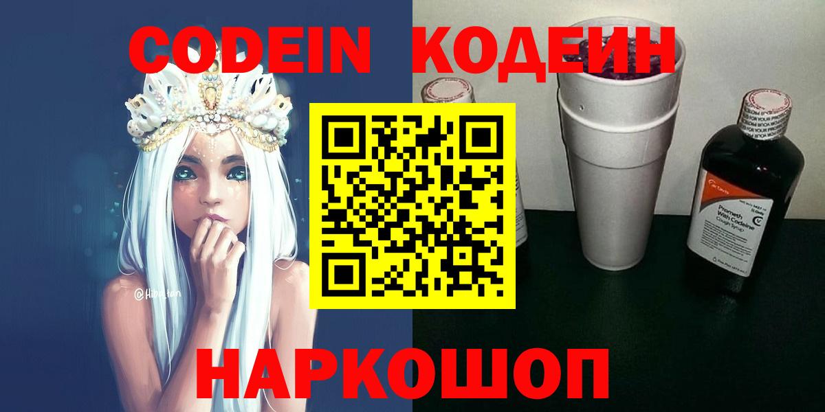 Кодеин Purple Drank  Вход с VPN  Керчь 
