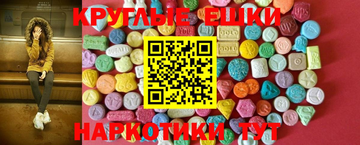Экстази круглые Керчь