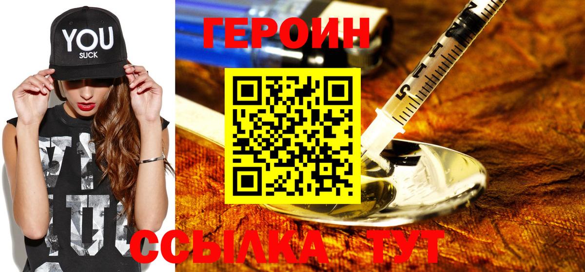 Героин белый Керчь