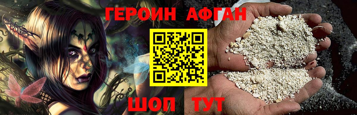 Керчь  ГЕРОИН Афган  Вход с VPN 