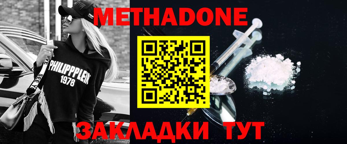 МЕТАДОН methadone  Вход с VPN  Керчь    как зайти  Метадон methadone 